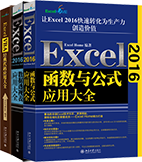 Excel三大神器