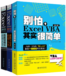 Excel应用神器