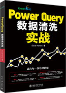 Power Query数据清洗实战