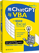 用 ChatGPT 与 VBA 一键搞定Excel