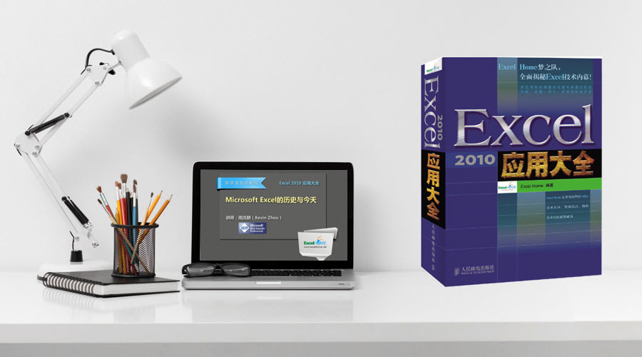 《Excel 2010应用大全》视频教程