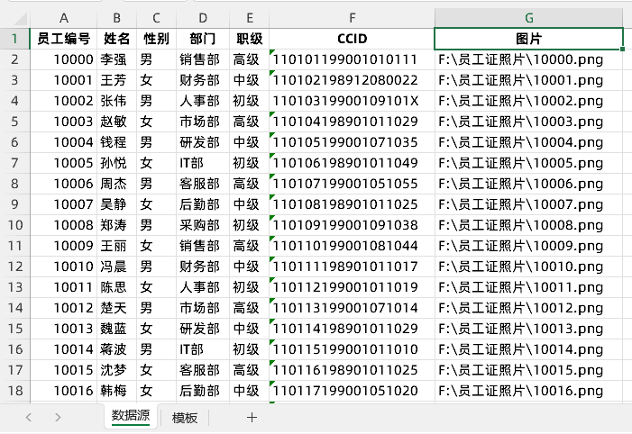 批量制作带照片二维码条形码的员工证