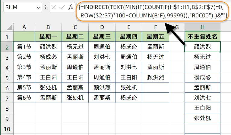 提取不重复名单的三种方法