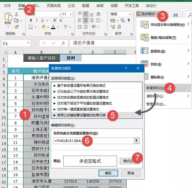 高亮显示查询内容